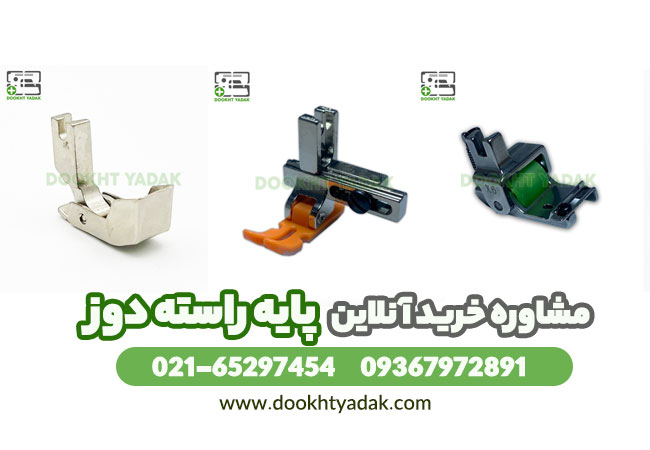 پایه راسته دوز